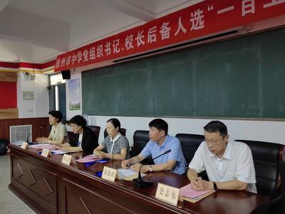 加快教育系統干部培養 徐州市遴選100名中學黨組織書記 校長后備人選