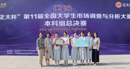 聚焦非物質(zhì)文化遺產(chǎn) 關(guān)注兒童用品安全--我校三個項目獲全國大學生市場調(diào)查與分析大賽一等獎