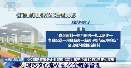 校園配餐領域首個國家標準出臺，為師生“舌尖上的安全”保駕護航